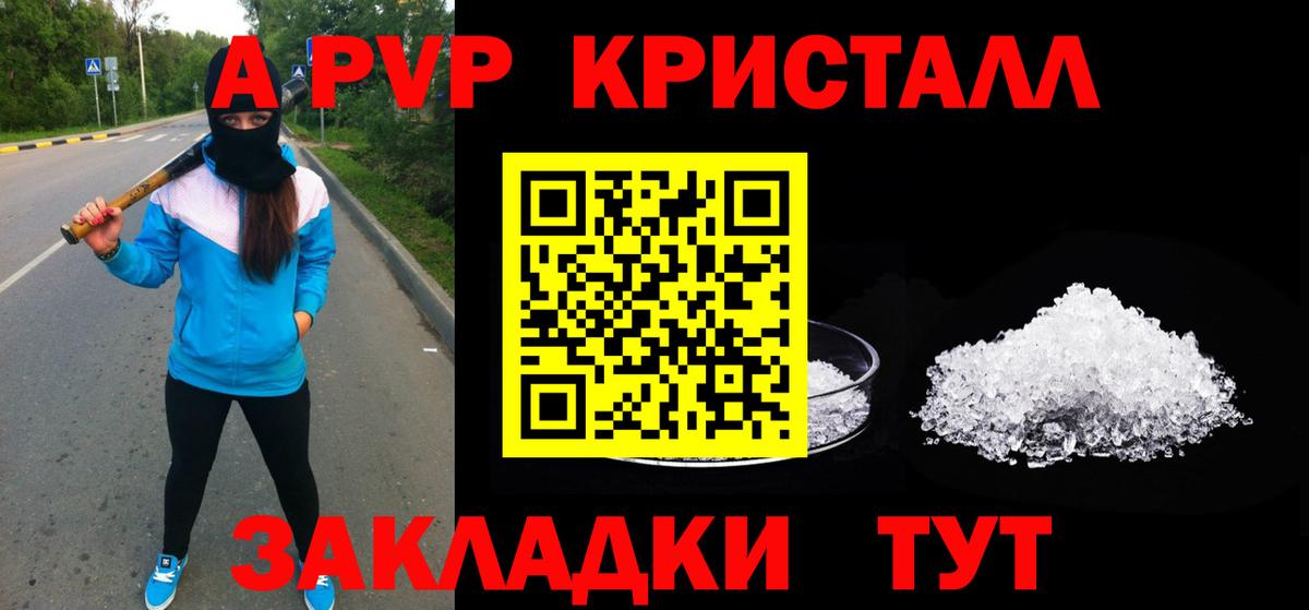 Alfa_PVP кристаллы Заводоуковск