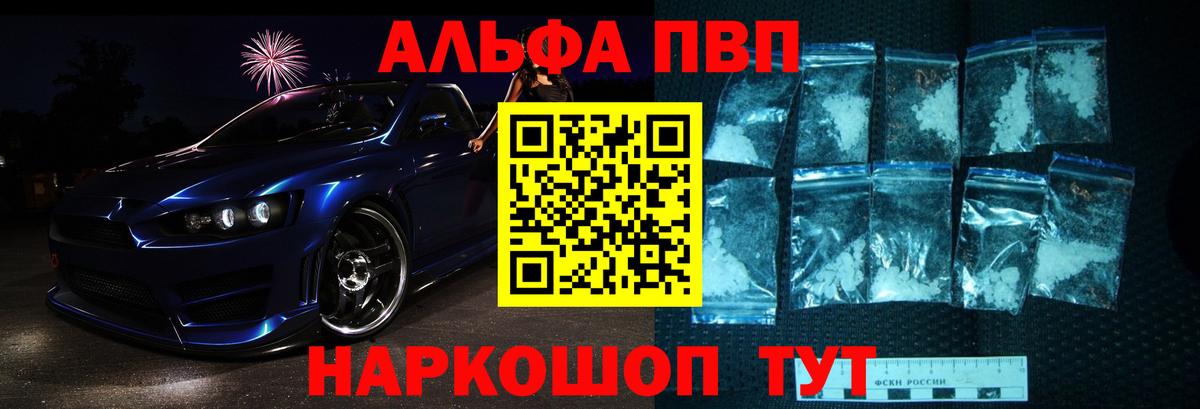 Alpha-PVP VHQ  Alpha-PVP  APVP кристаллы  Alpha-PVP СК КРИС  цены   Вход с VPN  Заводоуковск 