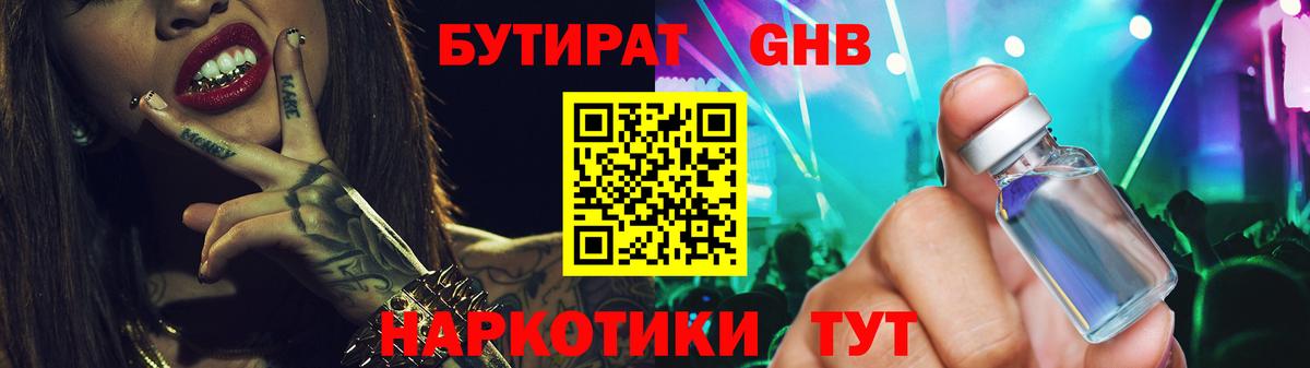 БУТИРАТ буратино Заводоуковск