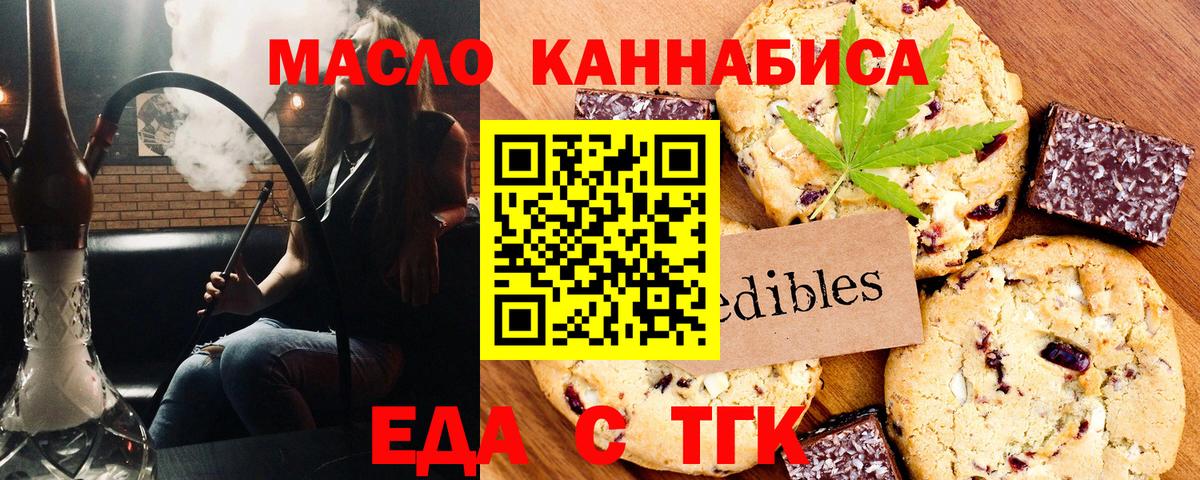 Еда ТГК марихуана Заводоуковск