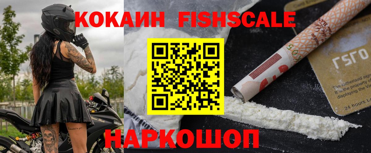 Cocaine Fish Scale Заводоуковск