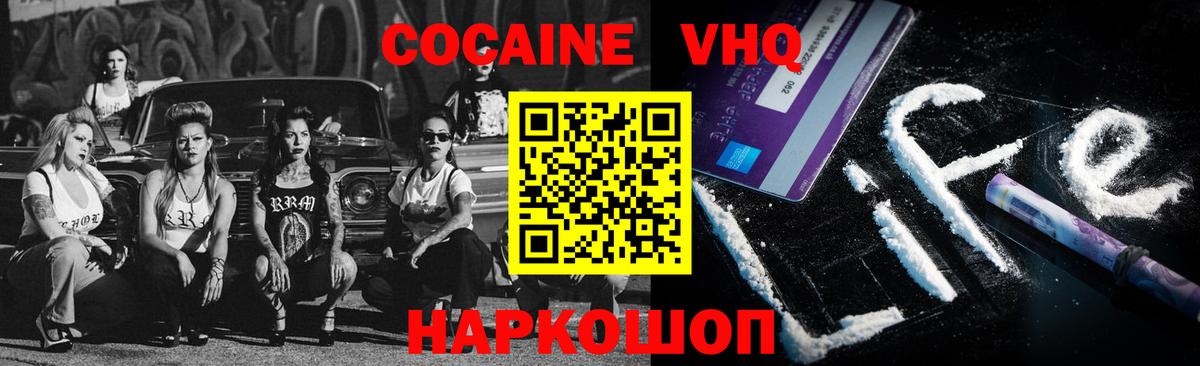 КОКАИН Fish Scale  Вход с VPN  Cocaine 97%  Заводоуковск 