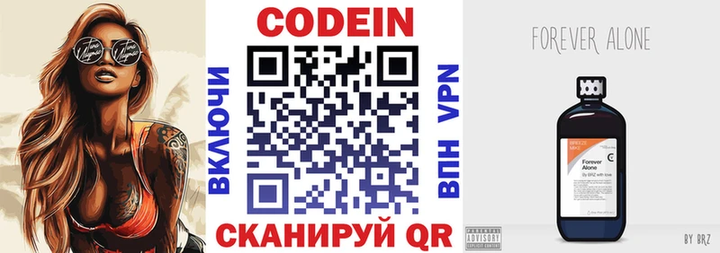 Codein напиток Lean (лин) Заводоуковск
