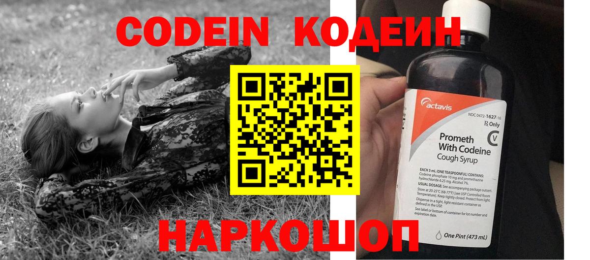 Codein Purple Drank Заводоуковск