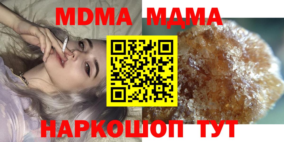 МДМА кристаллы  Вход с VPN  Заводоуковск  MDMA crystal 
