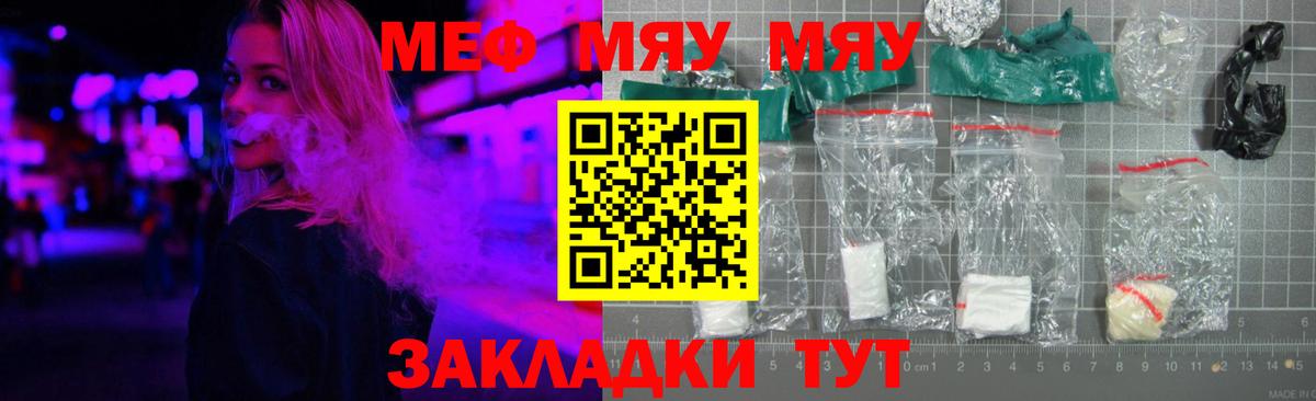 МЯУ-МЯУ  Мефедрон  Вход с VPN  Заводоуковск  МЕФ мяу мяу  Мефедрон мяу мяу 
