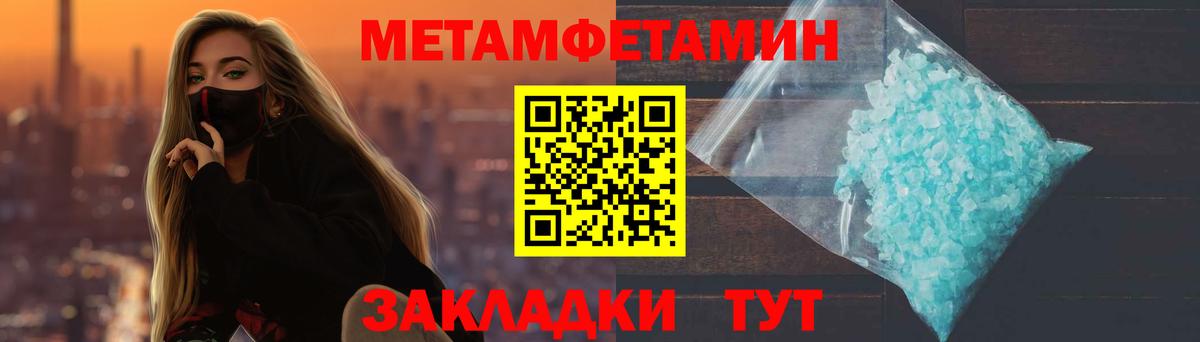 МЕТАМФЕТАМИН пудра  Вход с VPN  Заводоуковск 